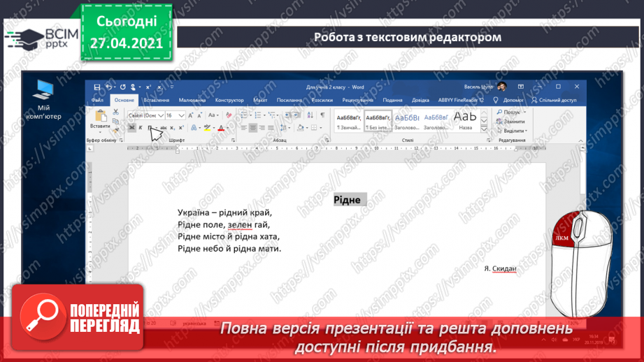№31 - Електронні тексти. Шрифт. Кольори і оздоблення.33