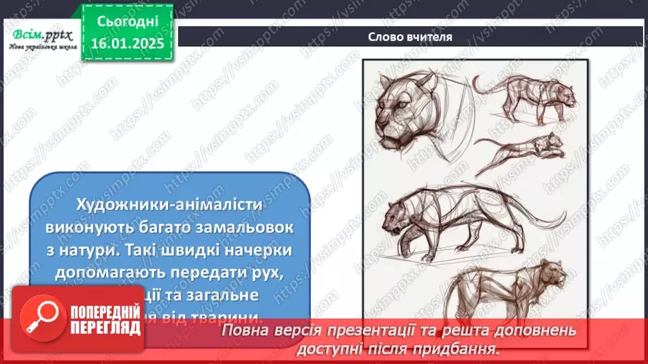 №19 - Карнавал тварин13