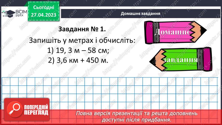 №166 - Десятковий дріб. Порівняння десяткових дробів. Округлення десяткових дробів.17