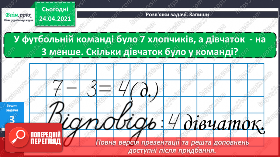 №002 - Десятковий склад двоцифрових чисел. Додавання і віднімання, засноване на нумерації чисел в межах 100.45