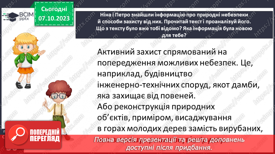 №07 - Небезпеки природного середовища. Загрози у довкіллі та як їх уникнути.10