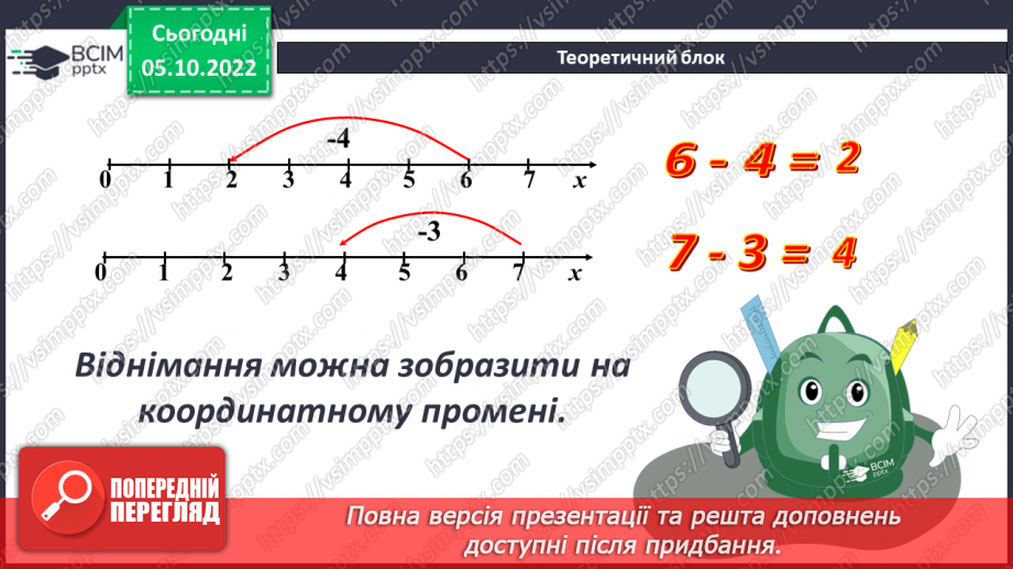 №026 - Віднімання натуральних чисел. Властивості віднімання натуральних чисел11