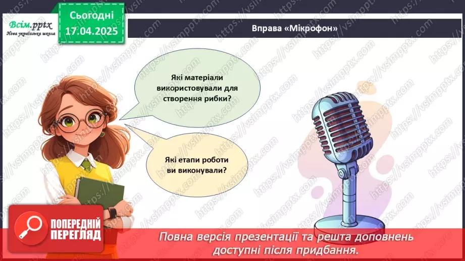 №31 - Аплікація з паперу. Виготовлення сюжетної композицій. Проєктна робота «Золота рибка».24 №31 - Аплікація з паперу. Виготовлення сюжетної композицій. Проєктна робота «Золота рибка».24