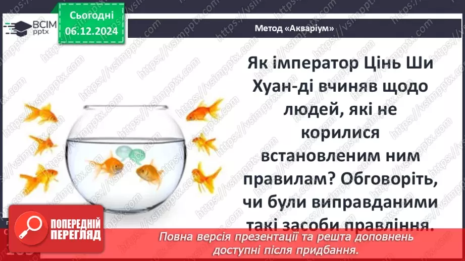 №30 - Давньокитайські держави. Імперія Цінь19 №30 - Давньокитайські держави. Імперія Цінь19