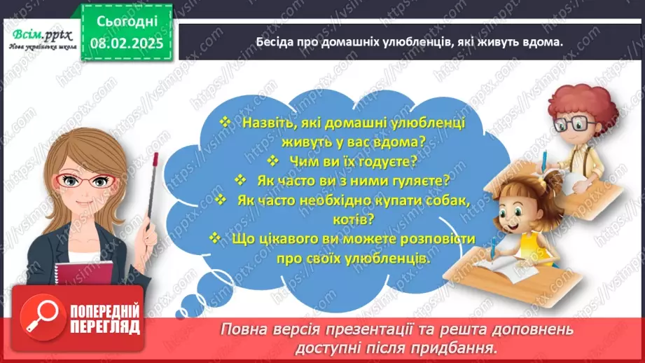 №078-79 - Розвиток зв’язного мовлення. Розкажи про домашніх улюбленців.9 №078-79 - Розвиток зв’язного мовлення. Розкажи про домашніх улюбленців.9