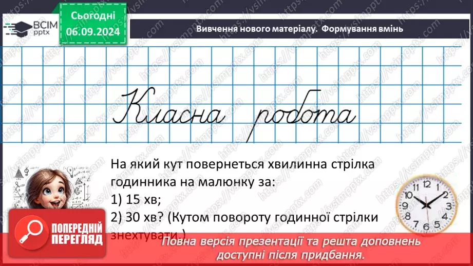 №06-7 - Систематизація знань та підготовка до тематичного оцінювання30