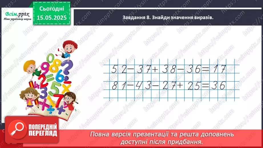 №140 - Повторюємо вивчене. Підсумковий урок за рік.43 №140 - Повторюємо вивчене. Підсумковий урок за рік.43