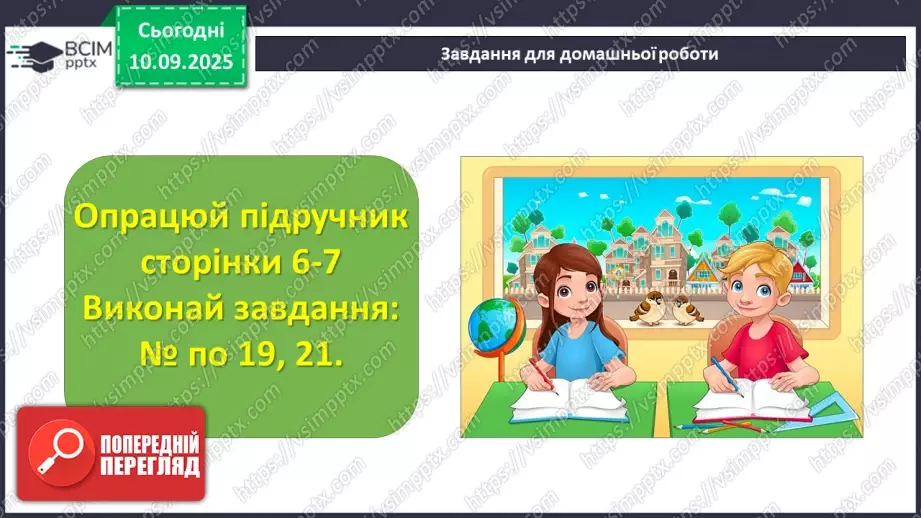 №002 - Поняття дробу. Порівняння дробів.27 №002 - Поняття дробу. Порівняння дробів.27