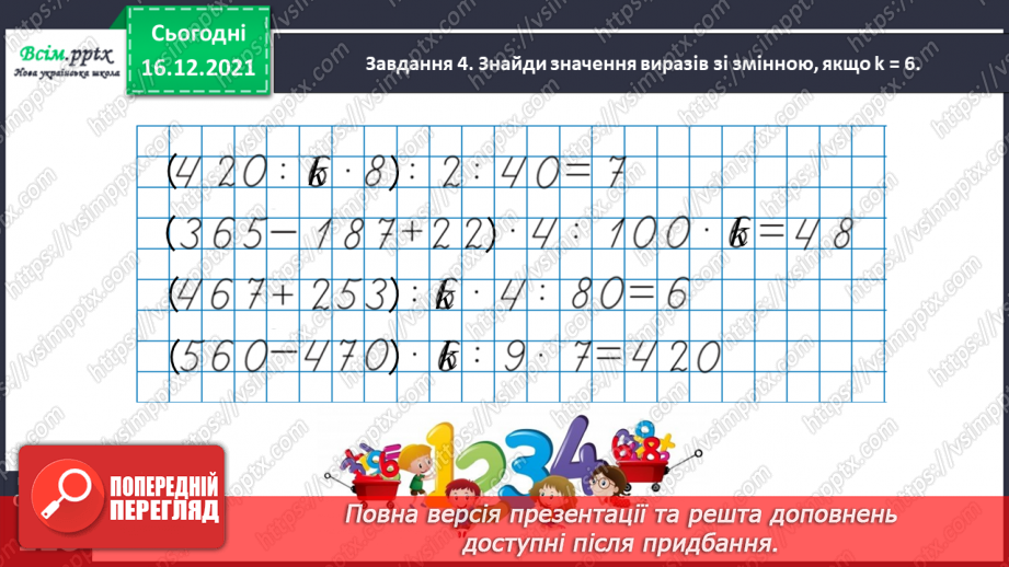 №156 - Виконуємо ділення на двоцифрове число двома способами29 №156 - Виконуємо ділення на двоцифрове число двома способами29
