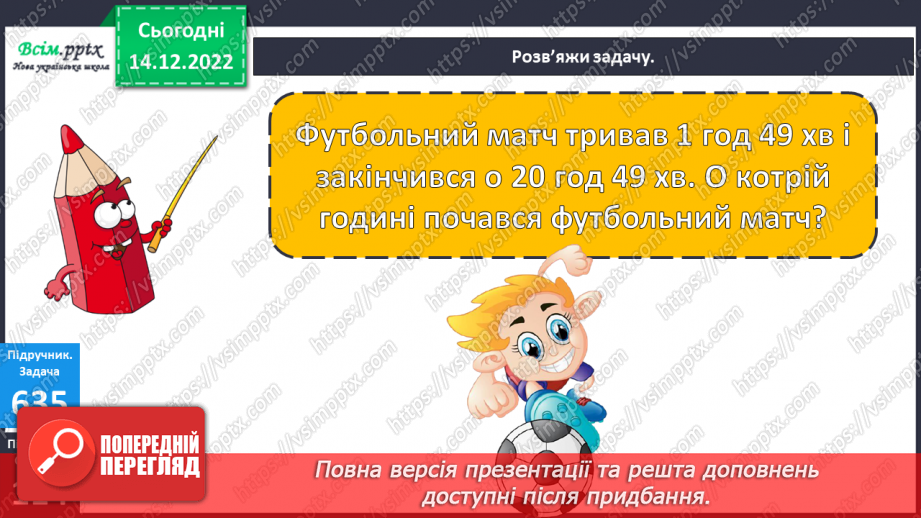 №070 - Розв’язування нерівностей. Задачі і дослідження на визначення тривалості події, часу початку та закінчення.22