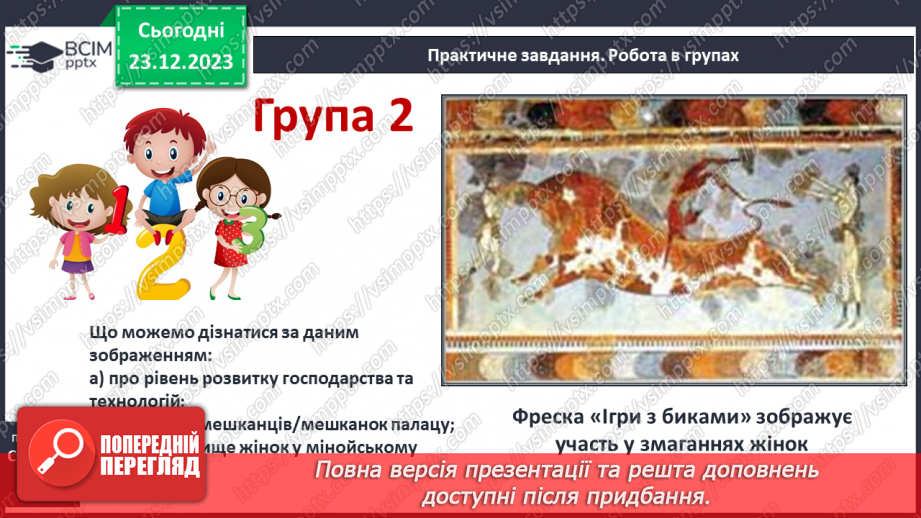 №34 - Цивілізація Давньої Греції та її сусіди у просторі та часі14