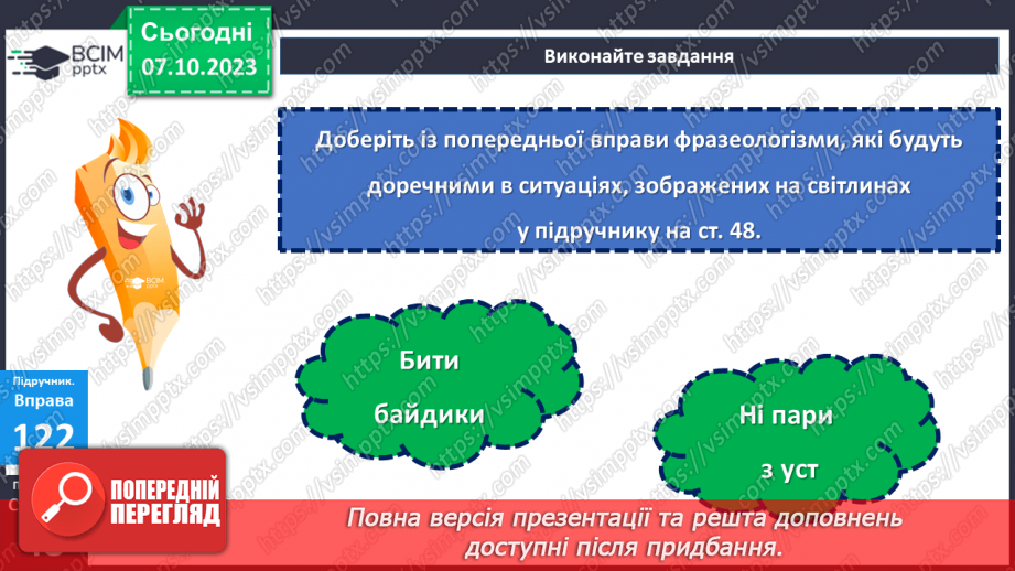 №025 - Фразеологізми__15