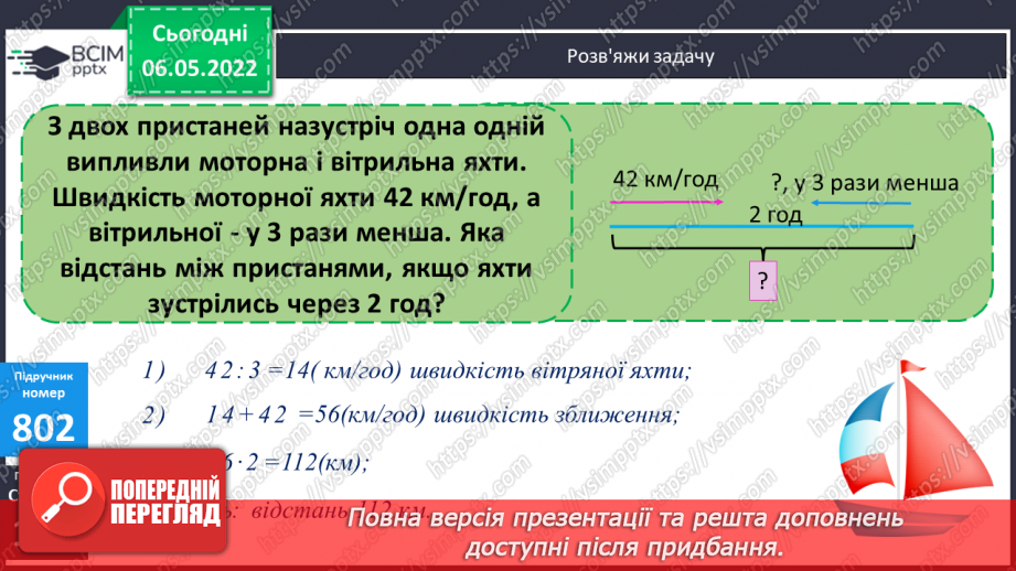 №166 - Розв’язування задач з використанням одиниць вимірювання вартості.11 №166 - Розв’язування задач з використанням одиниць вимірювання вартості.11