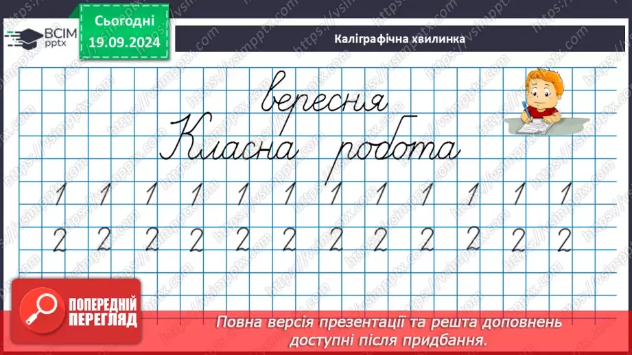 №002 - Повторення вивченого матеріалу у 1 класі. Обчислення значень виразів. Розв’язування задач10