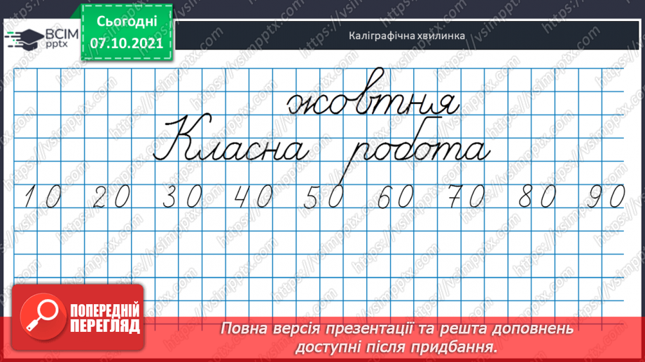№022 - Знаходження невідомого  від’ємника.17