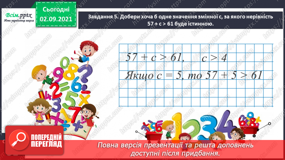 №015 - Досліджуємо задачі на збільшення або зменшення числа на кілька одиниць (непряма форма)32