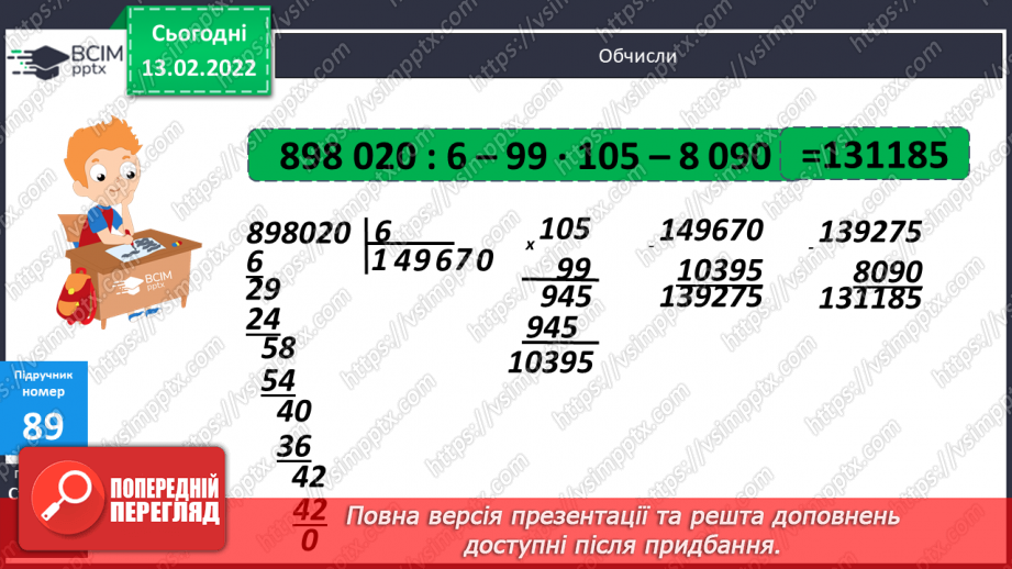 №092-96 - Порівняння різних типів задач на рух22 №092-96 - Порівняння різних типів задач на рух22