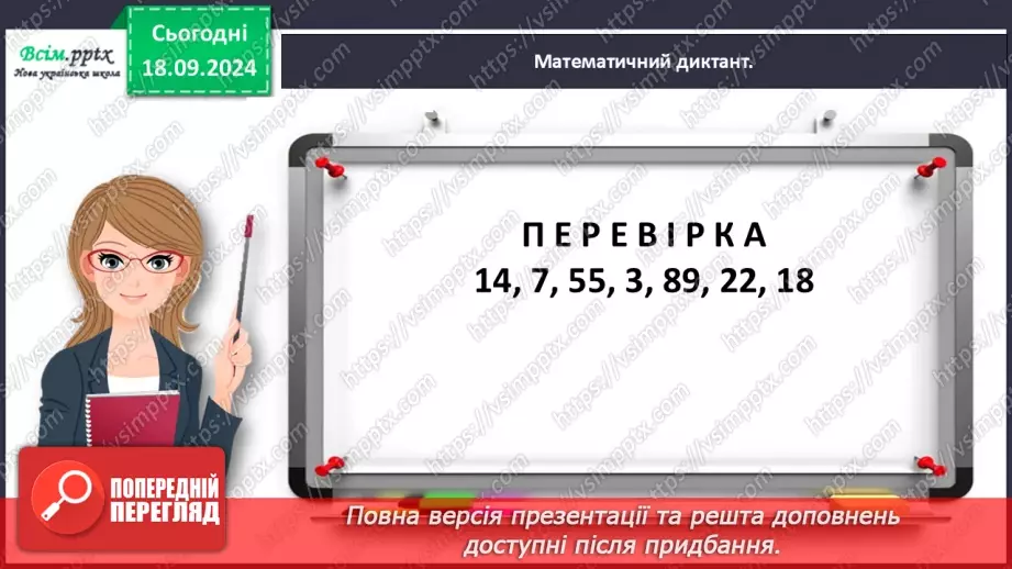 №020 - Знайомимося з математичними виразами, що містять дужки10