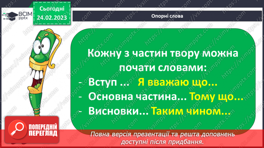 №44 - Контрольна робота №4 (твір за розділом «Сила творчої уяви») «Чудо «гри в радість»6