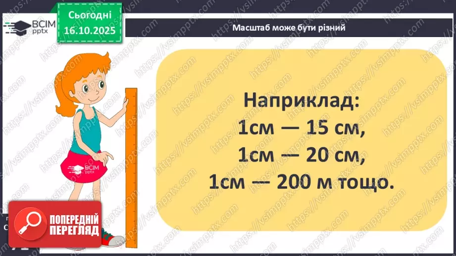 №0025 - План і масштаб.13 №0025 - План і масштаб.13