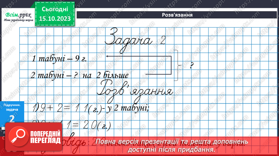 №025-26 - Вправи і задачі на засвоєння таблиць додавання і віднімання. Периметр многокутників.18