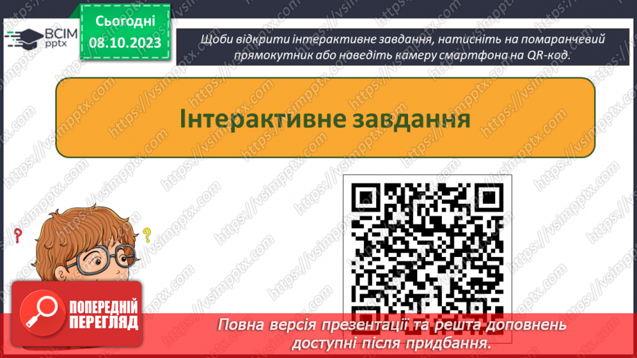 №010-11 - Інструктаж з БЖД. Комп’ютерна мережа. Локальні і глобальні комп’ютерні мережі.26