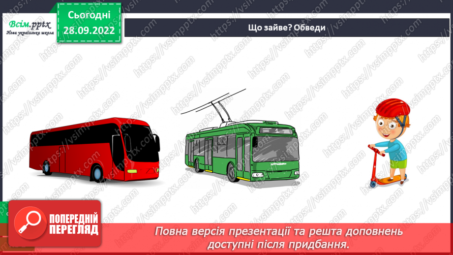 №0019 - Дорога i  транспорт.31