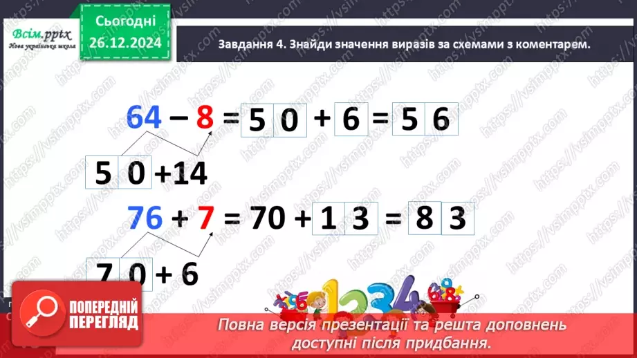 №069 - Розв’язуємо задачі, які містять відношення різницевого порівняння19 №069 - Розв’язуємо задачі, які містять відношення різницевого порівняння19
