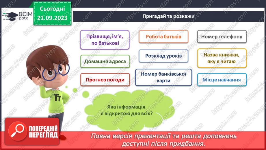 №034 - Підсумок за темою25 №034 - Підсумок за темою25