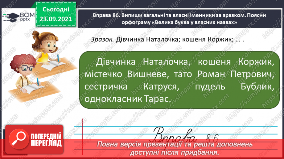 №023 - Іменник як частина мови. Повторення вивченого16