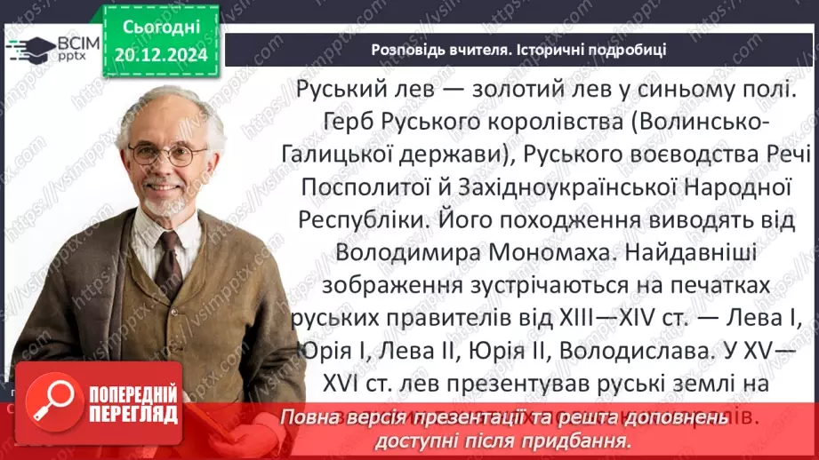 №17 - Утворення Волинсько-Галицького князівства18 №17 - Утворення Волинсько-Галицького князівства18