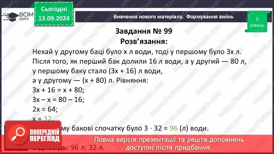 №012 - Розв’язування типових вправ і задач.11