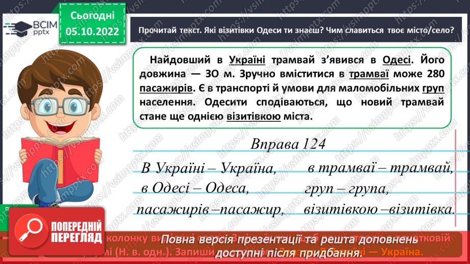 №029 - Початкова форма іменника.11 №029 - Початкова форма іменника.11