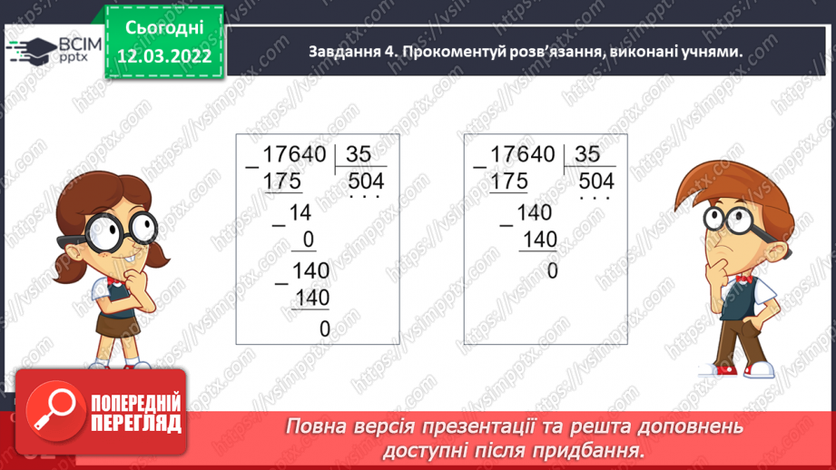 №125 - Знайомимось із задачами на рух двох тіл у різних напрямках: знаходимо час руху34