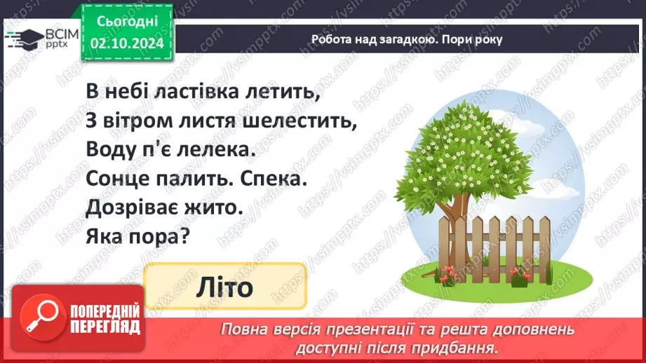 №028 - Числові рівності. Читання числових рівностей. Обчислення значень виразів.6