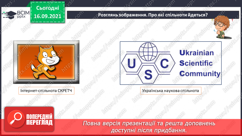 №05 - Інструктаж з БЖД. Спілкування в Інтернеті. Інтернет спільноти. Правила та засоби спілкування в інтернет-спільнотах із людьми з інвалідністю.13