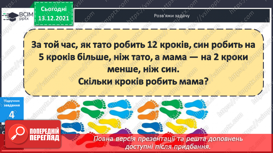 №050 - Віднімання  від  16  з  переходом  через  десяток. Перевірка  правильності  визначення  порядку  дій  у  виразах  з  дужками.13