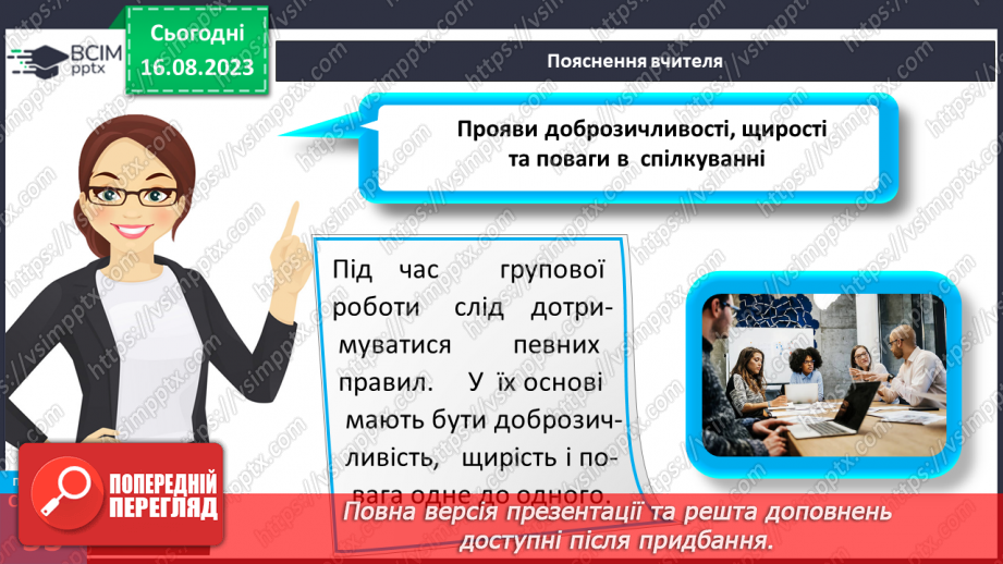 №14 - Як відбувається спілкування. Вербальне і невербальне спілкування.22 №14 - Як відбувається спілкування. Вербальне і невербальне спілкування.22