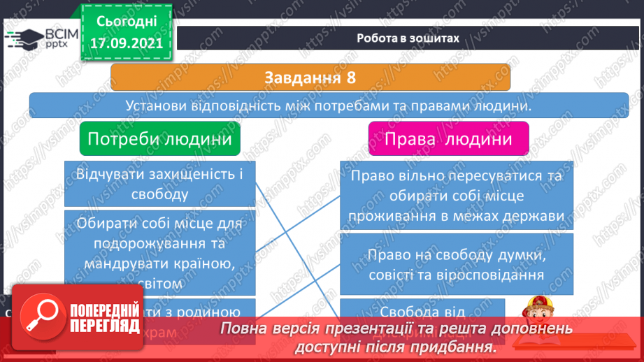 №014-17 - Про великі права маленької дитини28