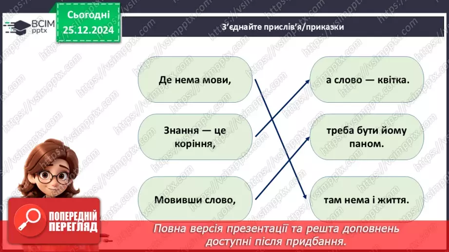 №018 - День рідної мови.29