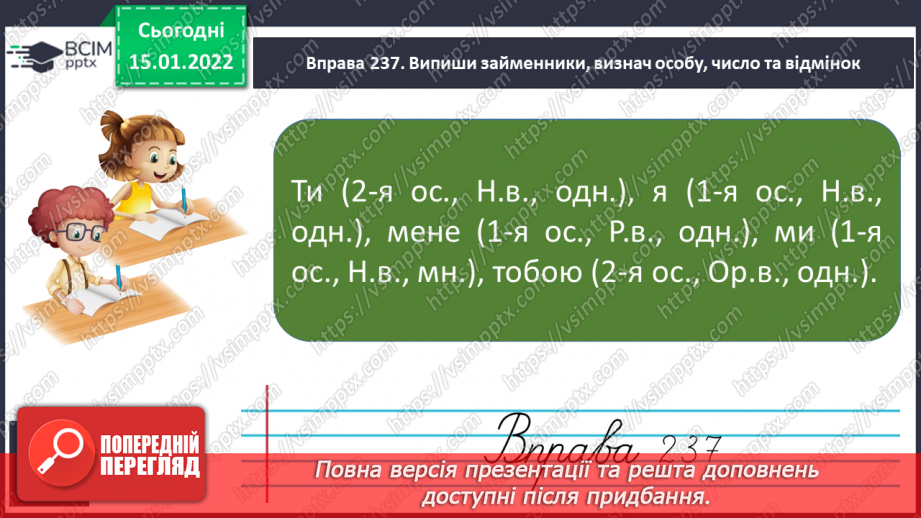 №068 - Вживання займенників у власному мовленні7