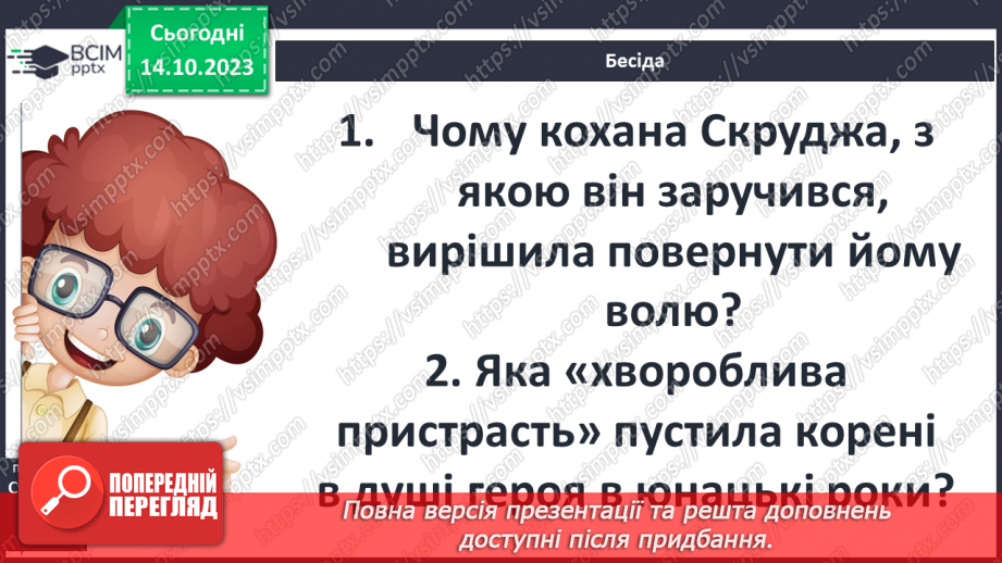 №15 - Чарльз Дікенс (1812–1870). «Різдвяна пісня в прозі»13 №15 - Чарльз Дікенс (1812–1870). «Різдвяна пісня в прозі»13