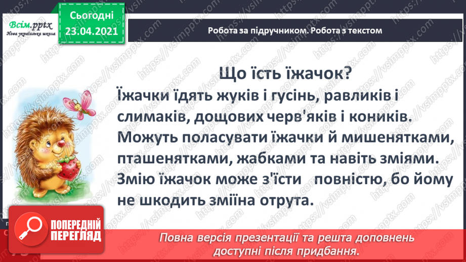 №070 - Буква «ї», позначення нею сполучення звуків [йі]. Звуковий аналіз слів. Читання слів. Опрацювання тексту.20