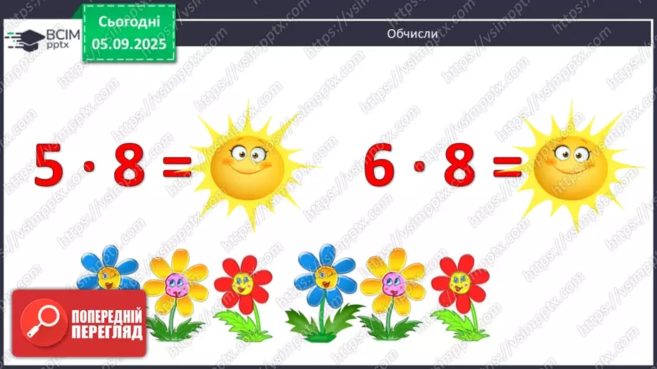 №003 - Повторення співвідношення між компонентами і результатом множення. Складання і розв’язування задач на четверте пропорційне та рівняння.2 №003 - Повторення співвідношення між компонентами і результатом множення. Складання і розв’язування задач на четверте пропорційне та рівняння.2