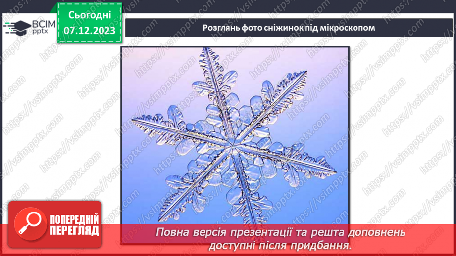 №043 - Ознаки зими в неживій природі31