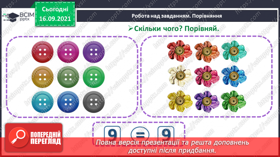 №015 - Число  «дев'ять». Цифра 9. Утворення числа 9. Утворення числа 8 способом відлічування одиниці.30 №015 - Число  «дев'ять». Цифра 9. Утворення числа 9. Утворення числа 8 способом відлічування одиниці.30