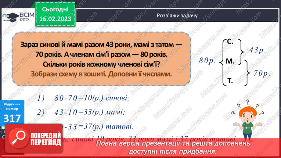 №117-118 - Дослідження і розв’язування математичних завдань.15 №117-118 - Дослідження і розв’язування математичних завдань.15
