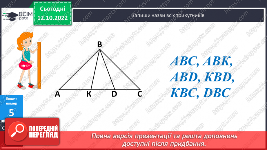 №044-45 - Ділення на двоцифрове число способом округлення. Кругові діаграми25 №044-45 - Ділення на двоцифрове число способом округлення. Кругові діаграми25