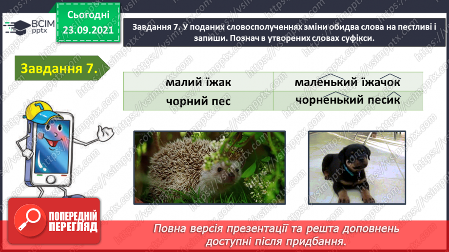 №024 - Застосування набутих знань і вмінь по темі «Пригадую будову слова»17