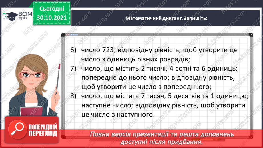 №053 - Утворюємо багатоцифрові числа різними способами3 №053 - Утворюємо багатоцифрові числа різними способами3